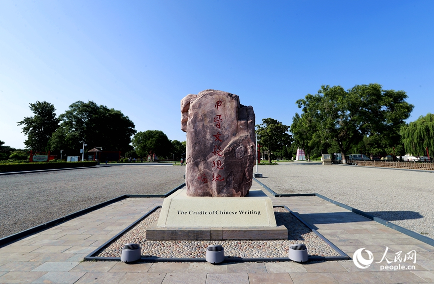 安陽是甲骨文的故鄉(xiāng)，圖為殷墟宗廟宮殿遺址景區(qū)的石碑。人民網(wǎng)記者 慎志遠(yuǎn) 攝